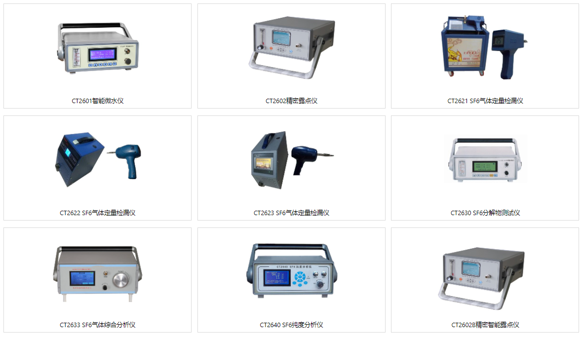 SF6气体检测设备合集
